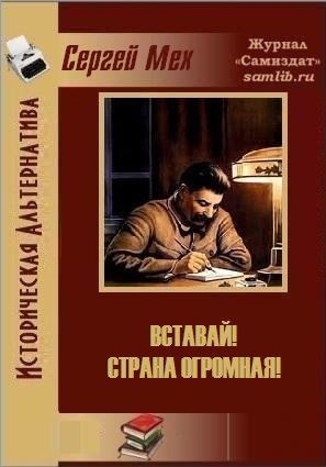 Вставай Страна огромная