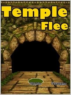 (Рус) Temple flee 320x240