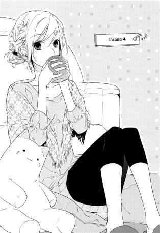 Horimiya v01 ch004