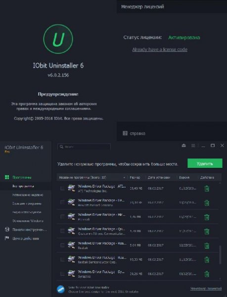 IObit Uninstaller (Crack)