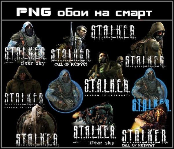 S.T.A.L.K.E.R.
