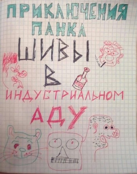 шыва