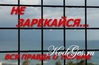 Ne zarekajsja