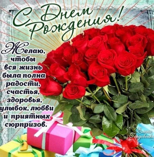 С днём рождения! .....