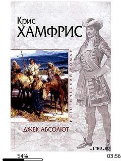 К.Хамфрис-Джек Абсолют 11535