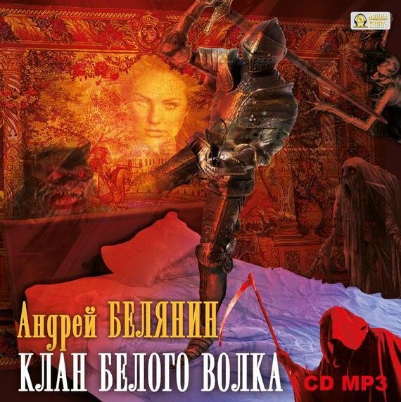08 Клан Белого Волка