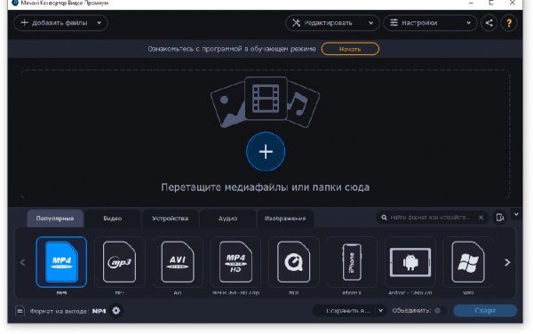 Movavi Video Converter 20.0.1