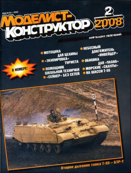 Моделист-конструктор.2008 02