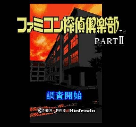 Famicom Tantei Club Part II [TEng]