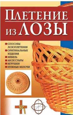 Плетение из лозы