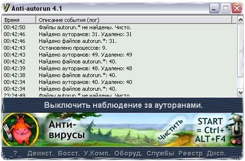 Анти-ауторан 4.1.