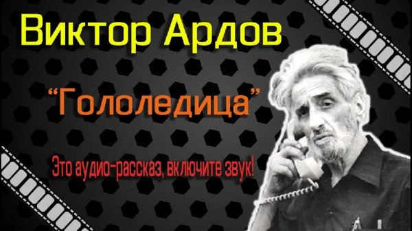 Гололедица
