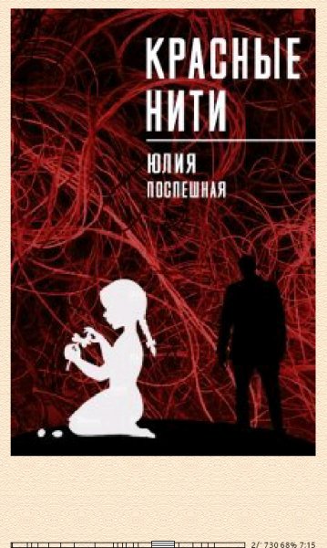 Ю.Поспешная. Красные нити (SI) 651726 original 4992b.fb