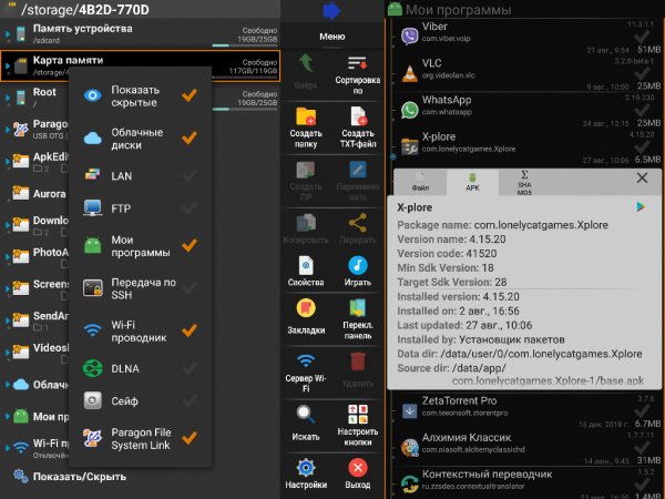 X-plore File Manager v4.15.20 Donate (PATCHED by Alex0047)