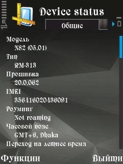 Nokia Device status v1 1 95ru