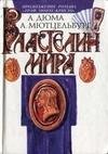 Властелин мира