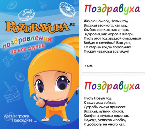 Поздравуха ру 3.1.7.crk.ADS.Removed