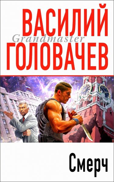Смерч ч.2