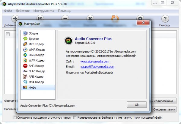 Audio Converter Plus v5.5.0