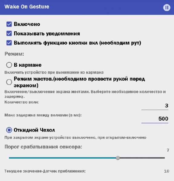 Wake On Gesture 1.1.5