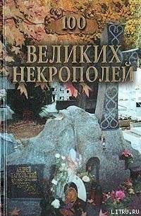 velikixnekropolej.12744