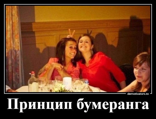 Принцип бумеранга