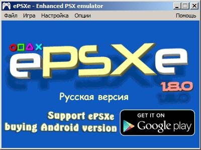 ePSXe 1.8.0 RUS ts