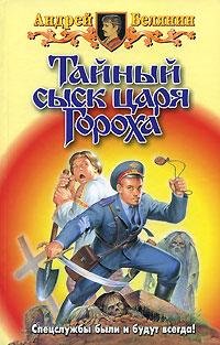 Тайный сыск царя Гороха. ч5