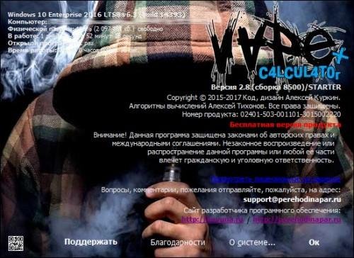 Расчет самозамеса для электронной сигареты