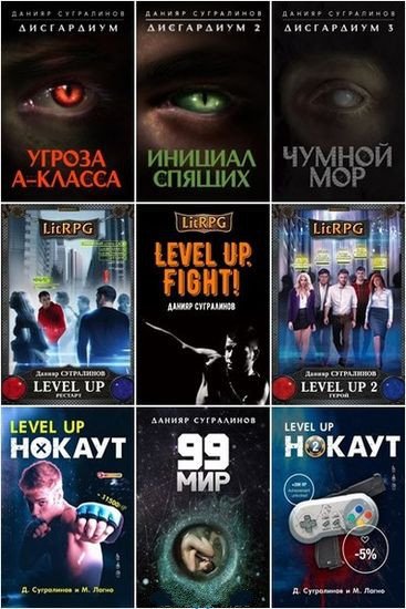 Данияр Сугралинов - Собрание сочинений (2014-2025) FB2