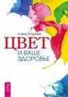Цвет и ваше здоровье