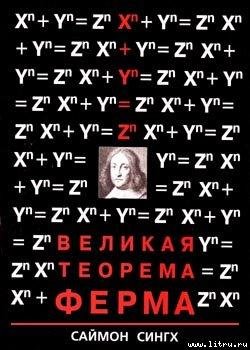 Velikaya Teorema Ferma