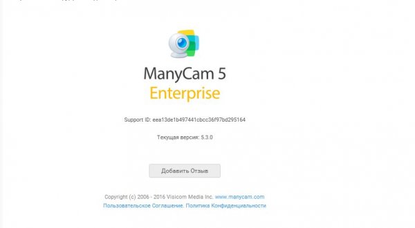 ManyCam.Enterprise.5.3.0