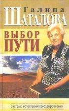 Г.С.Шаталова Выбор пути