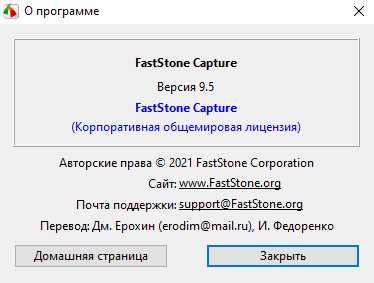 FastStone Capture
