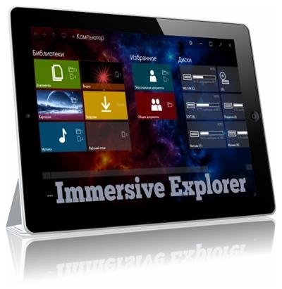 Immersive Explorer 1.1.2 Portable