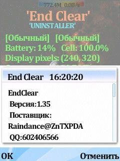EndClear.v1.35(0)rus