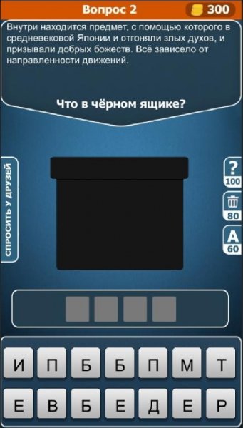 Угадай что внутри v1.0