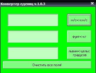 конвертер едениц 1.0.3