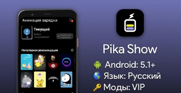 Pika+Show+VIP+1.4.4
