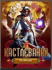 Castlevania Demon 4 RUS SE 240x320