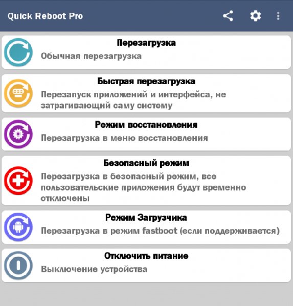 Quick Reboot Pro 1.2.7 Patched