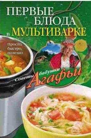 Первые блюда в мультиварке. Просто, быстро