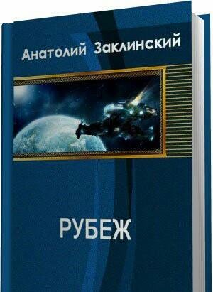 Рубеж