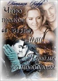 ChtoTakoeNeVezetIliPriemySamooborony