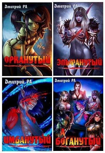 01. Орканутый