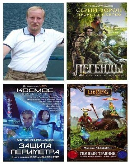 Atamanov Sbornik proizvedenij