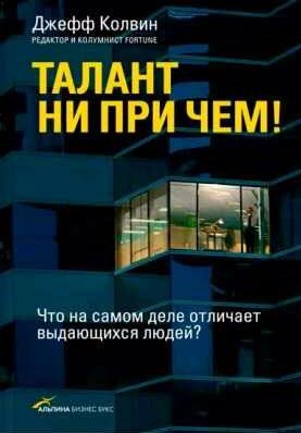 Талант ни при чем! Что на самом деле отличает