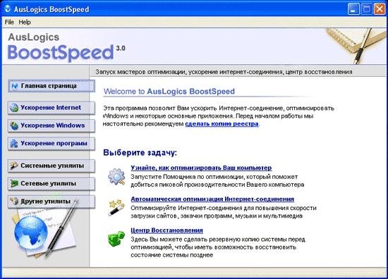 AusLogics BoostSpeed 5.0.4.235cracked