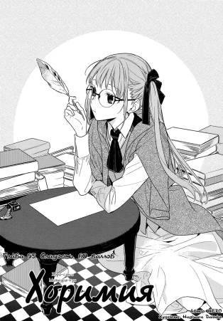 Horimiya v13 ch095